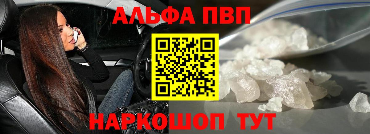 Alpha PVP Crystall Барнаул