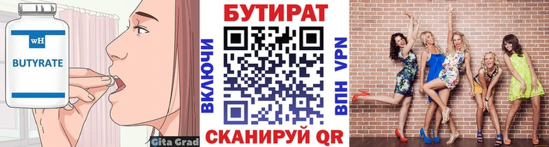 Бутират 1.4BDO  Барнаул 
