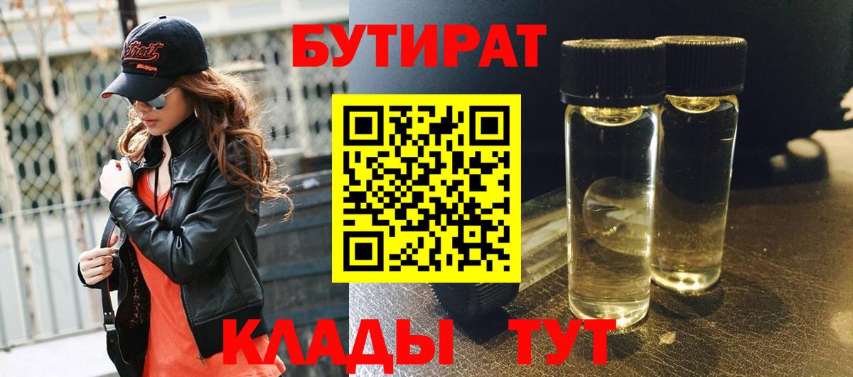 Бутират жидкий экстази Барнаул