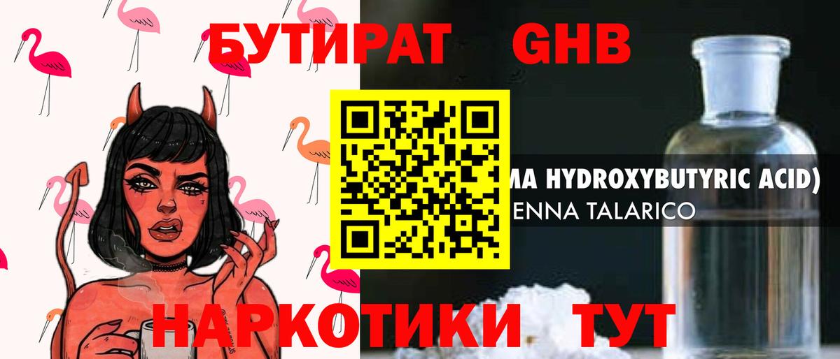 Барнаул  БУТИРАТ  Вход с VPN  БУТИРАТ 99% 