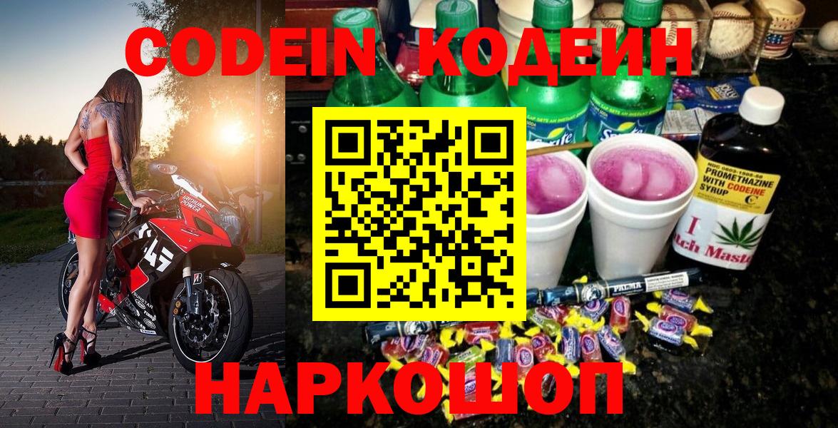 Кодеиновый сироп Lean Purple Drank  Вход с VPN  Кодеиновый сироп Lean Purple Drank  Барнаул 