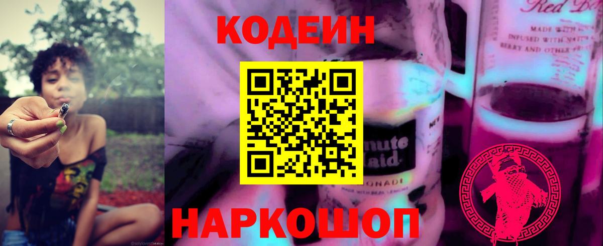 Кодеиновый сироп Lean напиток Lean (лин) Барнаул