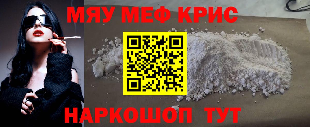 МЯУ-МЯУ  МЕФ VHQ  Барнаул  Вход с VPN  Мефедрон mephedrone 