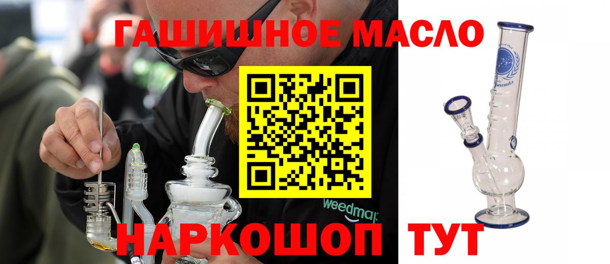 ТГК гашишное масло  ТГК жижа  Вход с VPN  Барнаул 
